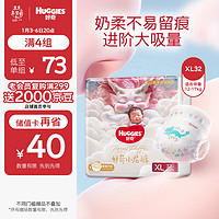 HUGGIES 好奇 皇家铂金装系列 纸尿裤 XL30片