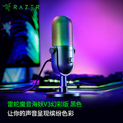 RAZER 雷蛇 魔音海妖V3幻彩版 桌面麦克风直播唱歌麦克风 RGB 黑色