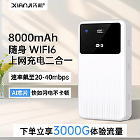 先机 随行WiFi上网充电二合一移动无线路由器家用户外直播车载热点