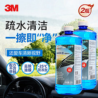 3M PN7019 液体玻璃水 -25℃ 2瓶