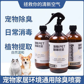 宠物除臭剂臭味分解室内去尿味生物酶猫咪猫砂除臭通用喷雾卫生间