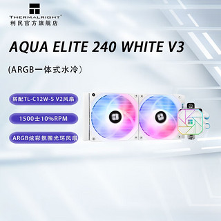 移动端、京东百亿补贴：利民 AQUA ELITE240/360一体式CPU水冷散热器ARGB风扇 AQUA ELITE 240 WHITE  V3