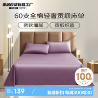 每晚深睡60支全棉轻奢贡缎单件-床单250cm*245cm