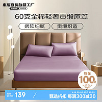 每晚深睡60支全棉轻奢贡缎单件-床笠果蔓150cm*200cm+30cm