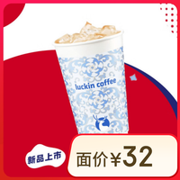 【 coffee/瑞幸咖啡 luckin coffee coffee咖啡】枫丹锡兰轻乳茶-大杯-15天有效-限自提-到店券
