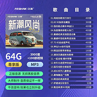 飞霎车载u盘无损音乐2024 64G正版歌曲高音质优盘抖音经典老歌mp3视频