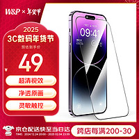 W&P iPhone14pro手机膜超高清全屏覆盖防摔指纹贴膜