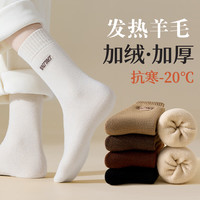 俞兆林4双羊毛袜子女士中筒袜秋冬季兔毛圈加绒加厚地板保暖长筒雪地袜