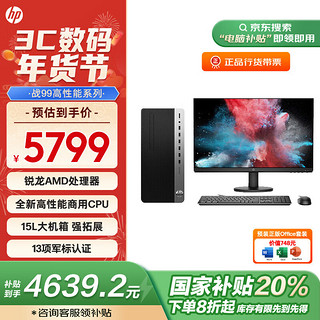 HP 惠普 战99 Pro A G4 MT 五代锐龙版 23.8英寸 商用台式机 黑色 (锐龙R7-5700G、核芯显卡、16GB、512GB SSD+2TB HDD、风冷)