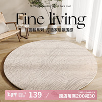 圣瓦伦丁圆形地毯客厅沙发地垫卧室轻奢高级感防水抗污床边毯免洗易打理 渐块绒线【升级7代耐脏/羊羔绒】 直径140cm【性价比高】