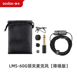 神牛（Godox） LMS-60G领夹麦克风全向型直播设备视频录制VLOG录音手机电脑单反话筒