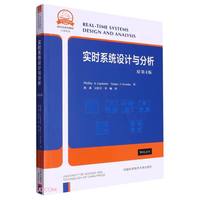 USTCP 中国科学技术大学出版社 实时系统设计与分析