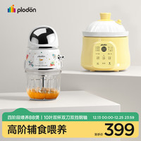 浦利顿（PLODON）全周期辅食喂养分阶电炖锅BB煲辅食锅婴儿料理机