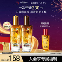 L'OREAL PARIS 欧莱雅奇焕润发护发精油（100ml金+100ml棕）免洗女修护改善毛躁干枯（赠30ml精油）