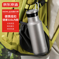 京东京造 保温杯运动随行316L不锈钢水杯男士轻便登山户外杯子