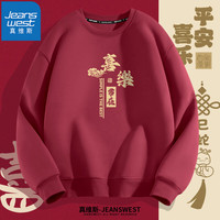 真维斯(JEANSWEST)男士卫衣秋冬款本命年保暖圆领长袖上衣外套加绒加厚男装潮 酒红(喜樂)