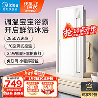 Midea 美的 浴霸灯暖风照明排气一体摆风速暖浴室取暖器卫生间灯集成吊顶Y9W Y9W智控-2830W速热