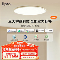 Lipro 吸顶灯超薄卧室灯护眼儿童房灯米家智能客餐厅灯具 E2Pro版/50W