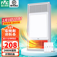 移动端、京东百亿补贴：雷士照明 EBBB10002四合一浴霸 2400W