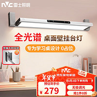 雷士照明 Lighting 雷士照明 NVC Lighting Q10B 全光谱桌面壁挂台灯 18W 银色