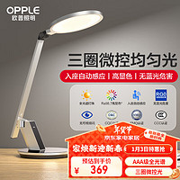 OPPLE 欧普照明 元睿2PRO LED护眼灯