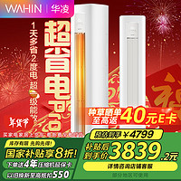 移动端、京东百亿补贴：WAHIN 华凌 空调柜机3匹新一级能效变频冷暖省电大风口客厅立柜式家电KFR-72LW/N8HA1Ⅲ