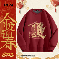 GM森马品牌加绒圆领卫衣男2025蛇年本命年秋冬款宽松长袖上衣 酒红#TM红黄发财