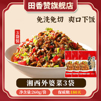 田香赞外婆菜半成品预制菜梅干菜开味咸菜萝卜干大头菜速食酱菜