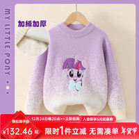 小马宝莉女童休闲加绒毛衣2024秋冬中大童女孩洋气儿童针织打底衫保暖上衣 紫色【加绒加厚】 140