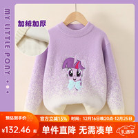 小马宝莉女童休闲加绒毛衣2024秋冬中大童女孩洋气儿童针织打底衫保暖上衣 紫色【加绒加厚】 130