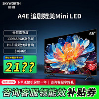 SKYWORTH 创维 电视65A4E  120Hz高刷  追剧媲美Mini LED