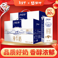 MENGNIU 蒙牛 特仑苏纯牛奶250ml*15盒*2箱