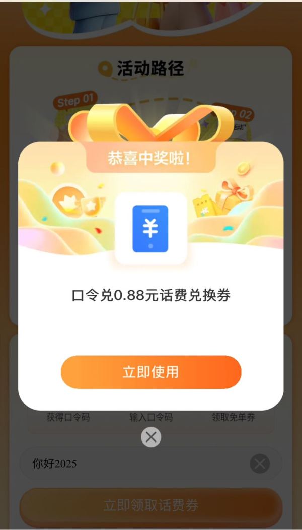 中国移动 宠粉嘉年华 输入口令赢随机话费券