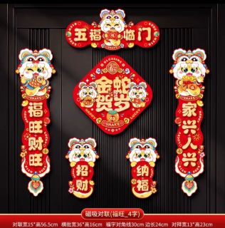 菲寻 2024磁吸对联新年装饰春节过年家用创意卡通生肖春联门贴