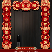 2025蛇年对联春联家用磁吸立体对联新年春节过年福字门贴装饰