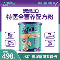 AdVital爱特华素全营养素加营养 特医全营养配方粉 27种维生素矿物质