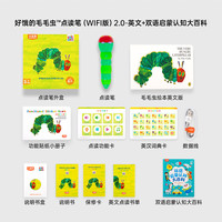 小彼恩 毛毛虫点读笔 幼儿双语启蒙认知大百科早教启蒙点读毛毛虫绘本书 点读笔+双语大百科