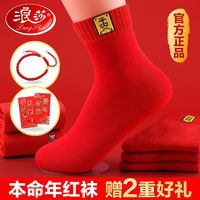 浪莎本命年红袜子女 纯棉蛇年结婚喜庆男过年大红色中筒男袜全棉女袜 平安2招财2 女款：100%棉大红女袜(共4双)