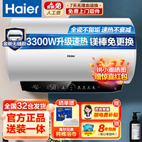 百亿补贴：Haier 海尔 电热水器家用节能一级能效3300W速热镁棒免更换全瓷不留垢