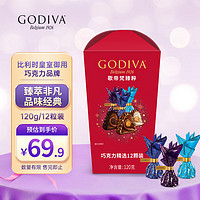 GODIVA 歌帝梵 臻粹榛子黑巧克力礼盒12颗办公室零食伴手礼