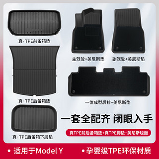 袋高乐特斯拉脚垫model YTPE脚垫后备箱垫ModelY双层脚垫+备箱垫9件套