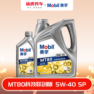 美孚/Mobil MT80 科技联创款发动机润滑油 全合成机油 5W-40 SP 4L