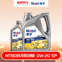 美孚/Mobil MT80 科技联创款发动机润滑油 全合成机油 0W-20 SP 1L