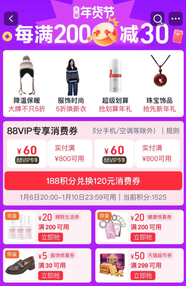 天猫 88VIP专享消费券 2张满800-60元券