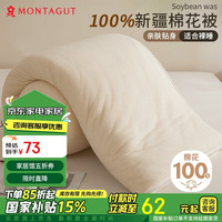 梦特娇(MONTAGUT)棉絮垫被棉被新疆100%棉花被子冬季床垫被芯春秋冬被斤