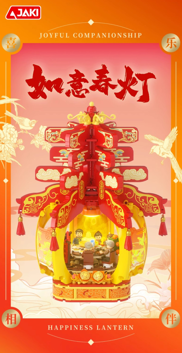 JAKI 佳奇 中国传统节日系列 BK018 春灯贺岁