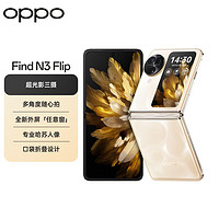 百亿补贴：OPPO Find N3 Flip 5G折叠屏手机