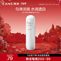 KANS 韩束 白蛮腰美白补水保湿柔肤水100ml 爽肤水护肤品七夕情人节礼物