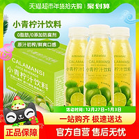 88VIP：李小艾 好价！小青柠汁果汁饮料300ml*12瓶整箱 柠檬汁NFC酸甜爽口聚餐