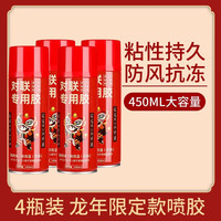 首力春联喷胶强粘胶不伤墙体不留痕多功能易清洁喷雾型春联胶水 对联胶水 450ML 4支装